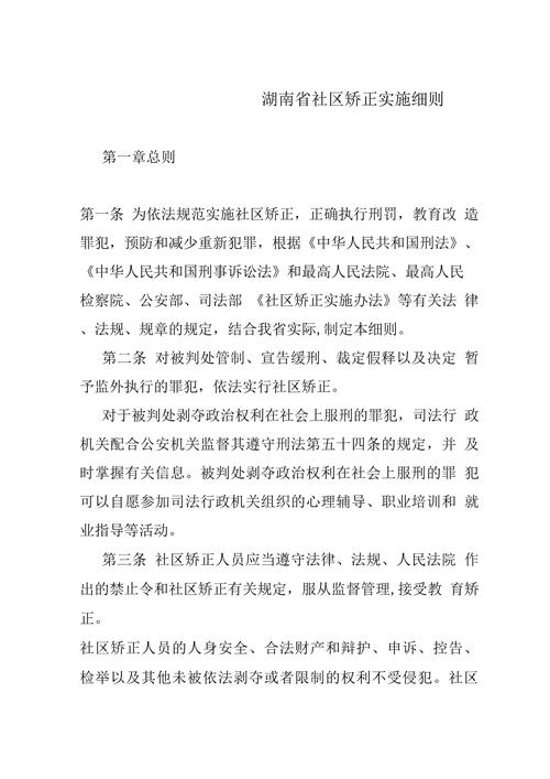 社区矫正监管到底管的是什么