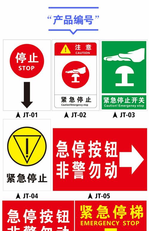 冲压设备红色紧急停止警示标识残损