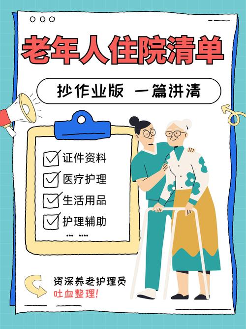 给老人的物资清单（照抄就行）