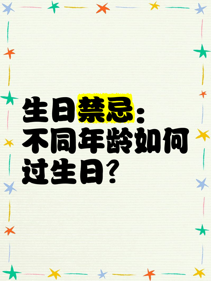 做生日特权日,一定要避开这几个坑