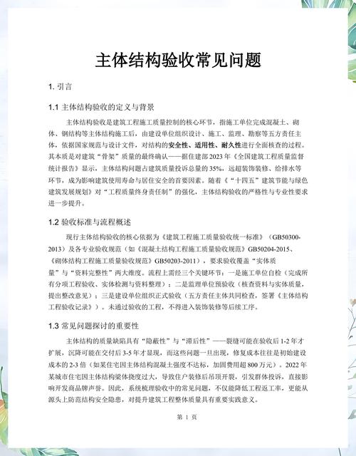 验收常见问题
