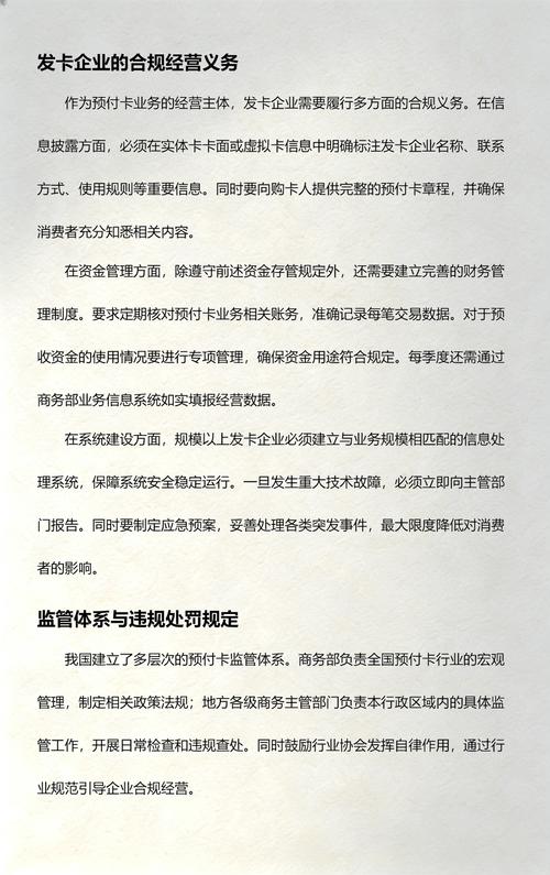 单用途商业预付卡监管要求说明图