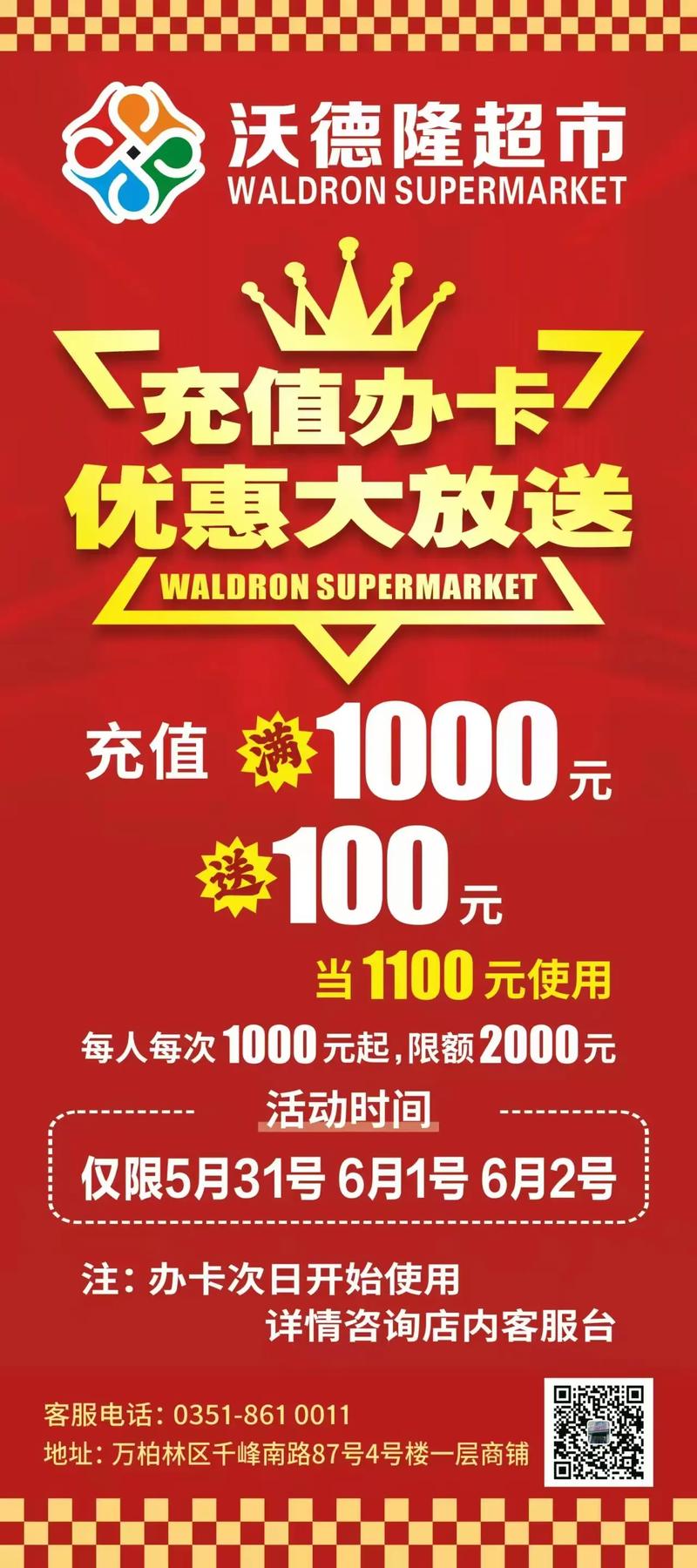 街头商家门店预付卡充值优惠宣传海报