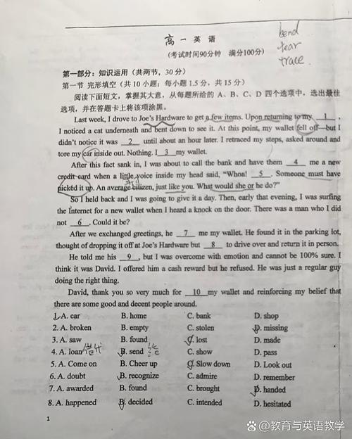 高中英语完形填空真题卷面草稿标记
