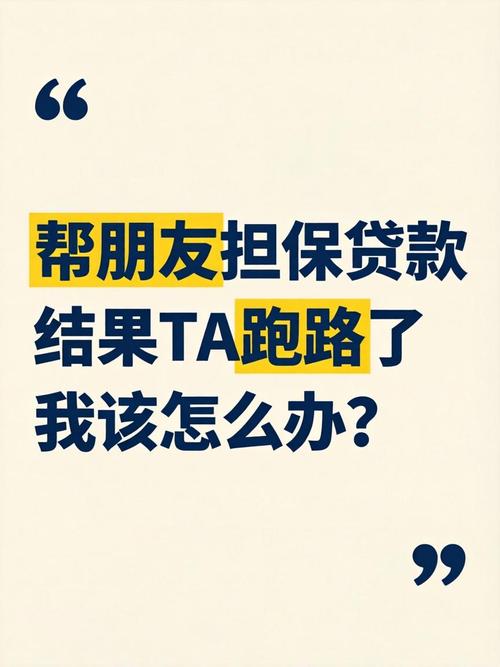 碰到担保的事，按这三步来