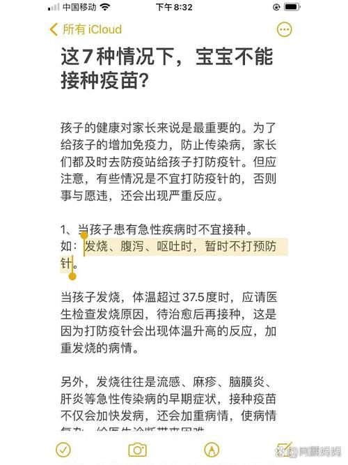最后说清楚边界:哪些情况绝对不能打疫苗