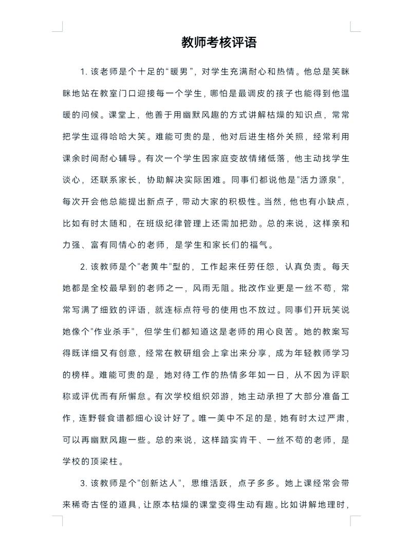 新型学科学术成绩单样本，包含过程性评价和教师评语