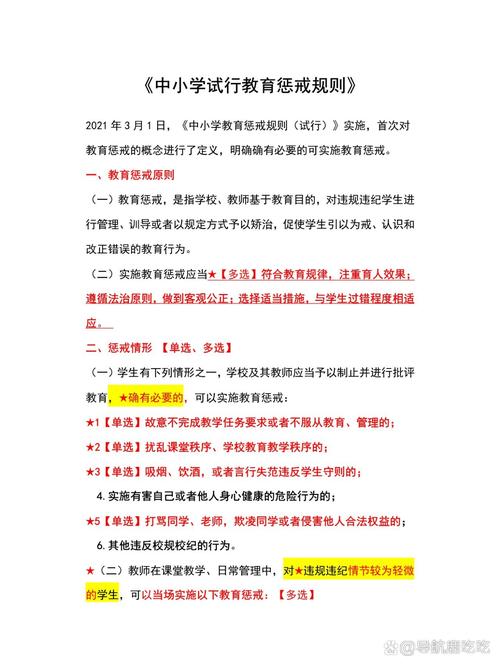 摊在旧木桌上的中小学教育惩戒规则试行打印文本
