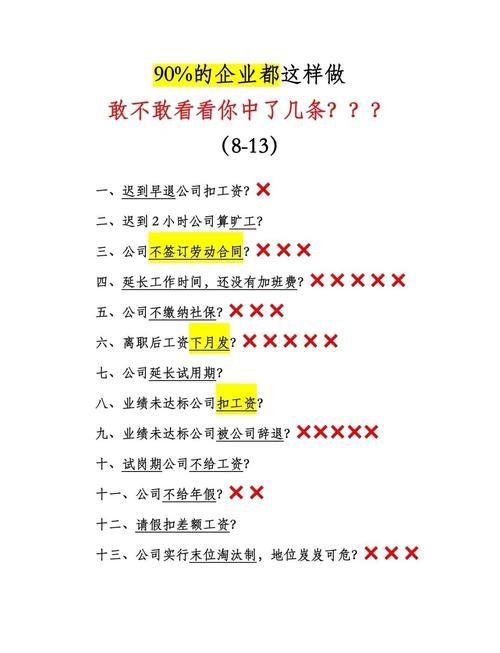 这些坑,好多打工人都踩过