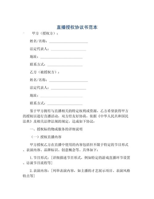 体育赛事直播版权授权协议书实拍