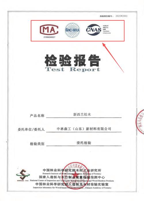 家用装修环保板材CNAS检测报告实拍