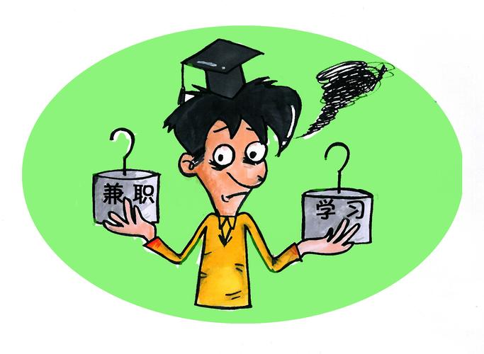 兼职和学业，如何不变成死对头？