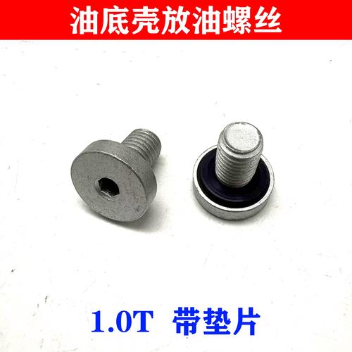 汽车油底壳新旧放油螺丝垫片对比