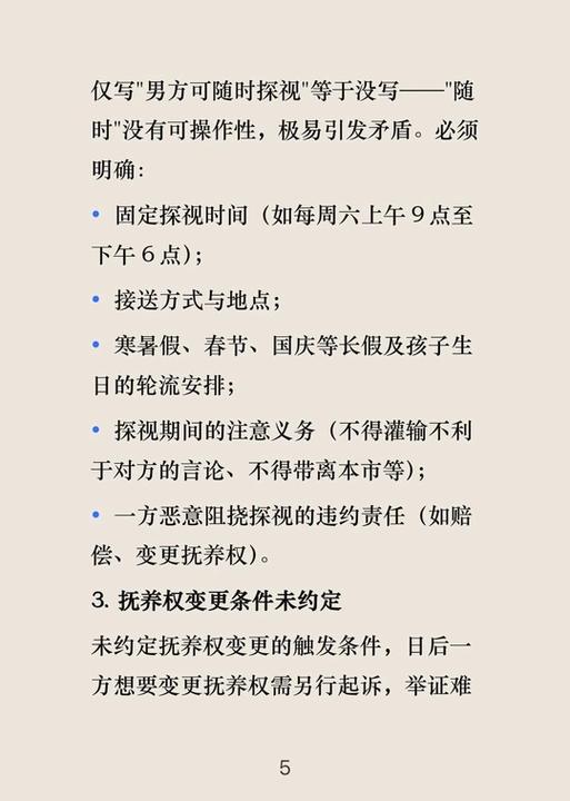 离婚协议常见模糊表述风险对照表
