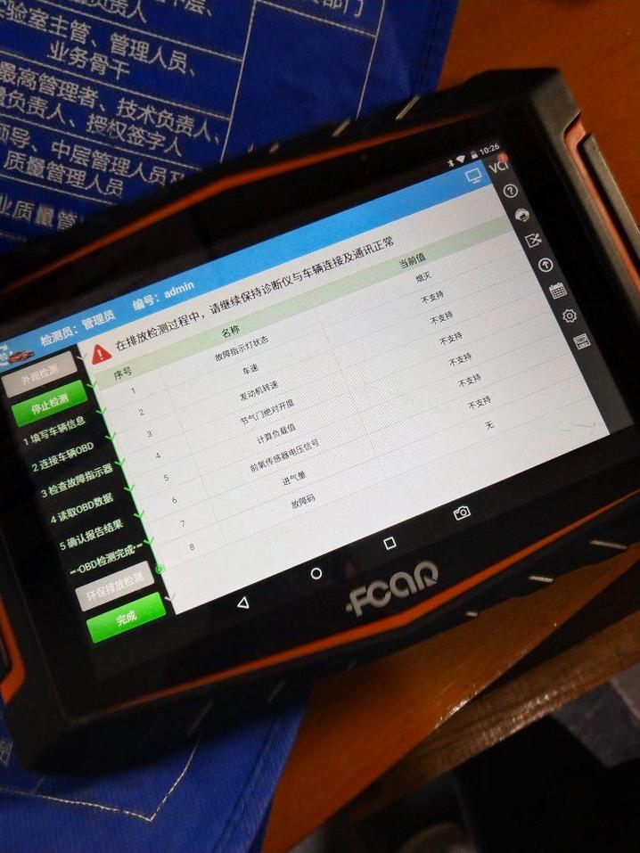 OBD诊断仪故障冻结帧数据界面