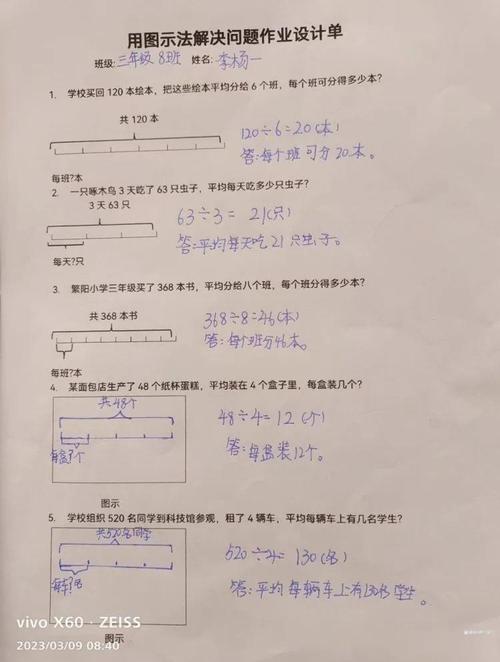 小学三年级路程应用题草稿图 小孩歪歪扭扭画的线段