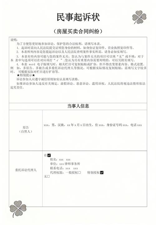 二手房交易房产纠纷诉讼证据清单模板