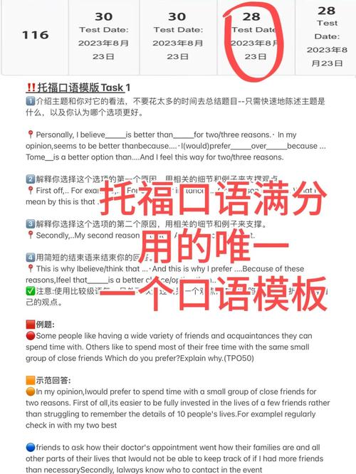 托福口语独立题日常练习录音打卡表