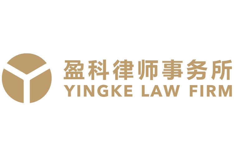 北京市盈科律师事务所