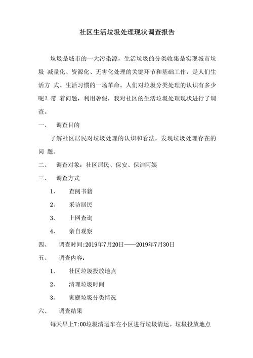 初中生户外调研记录社区垃圾桶分布