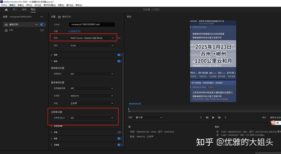 Pr视频导出设置面板截图