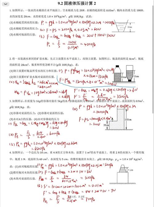 初二学生物理压强计算错题本实拍