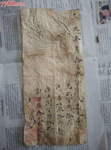 民国商号定货定金手写收条