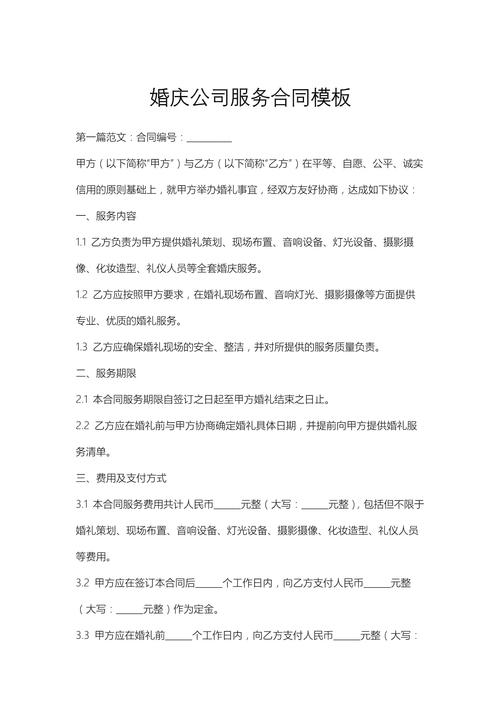 婚庆合同服务明细表详细条款