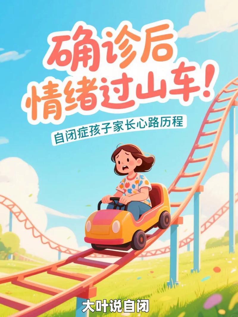 情绪过山车:父母才是乘客