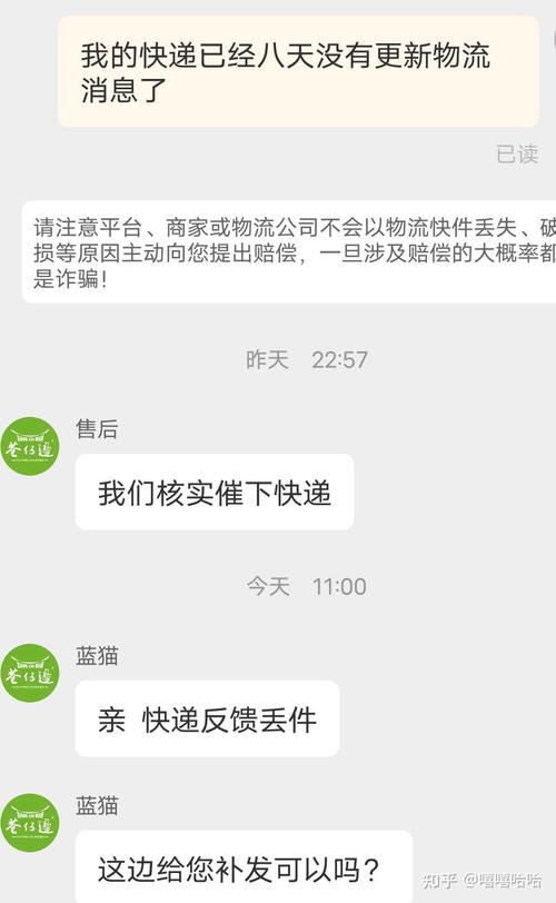 快递丢失维权协商聊天记录截图