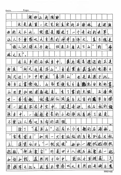 儿童作文语序错误修改前后对比图