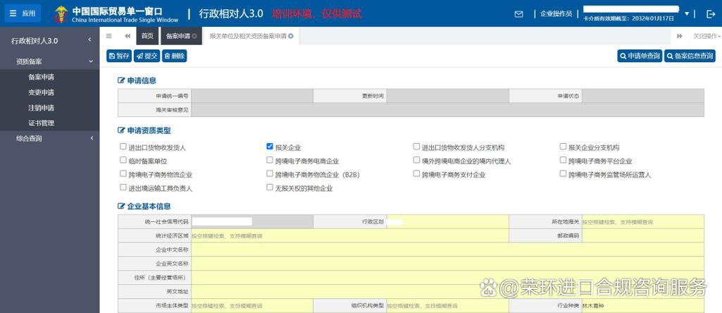 海关备案保税仓库资质公示查询入口截图