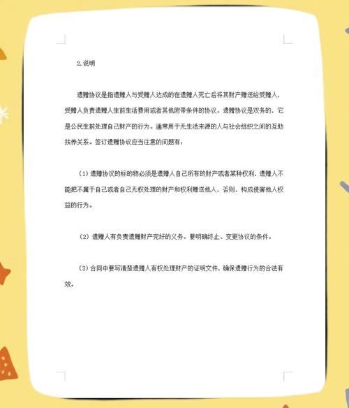 遗赠法律服务高频避坑指南