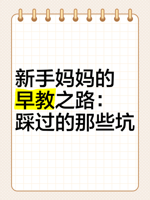 这些坑,百分之八十的新手妈妈都踩过