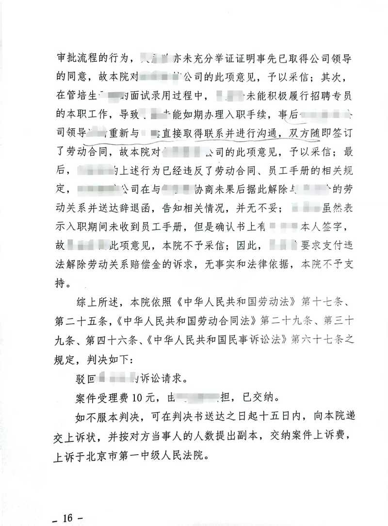 北京劳动争议解除赔偿判决书实拍