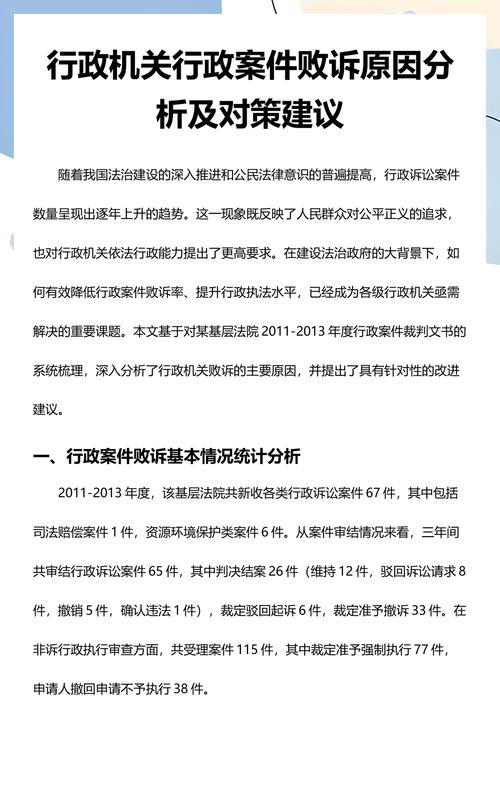 近年中国行政机关败诉率统计表格