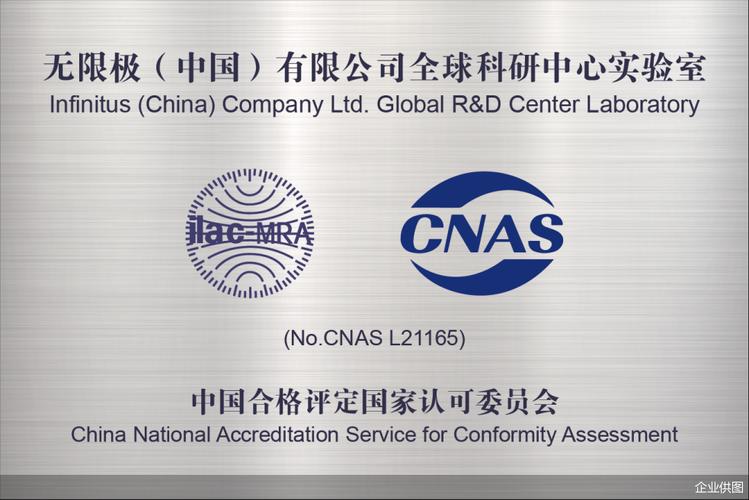 生物医药实验室CNAS认可资质公示牌