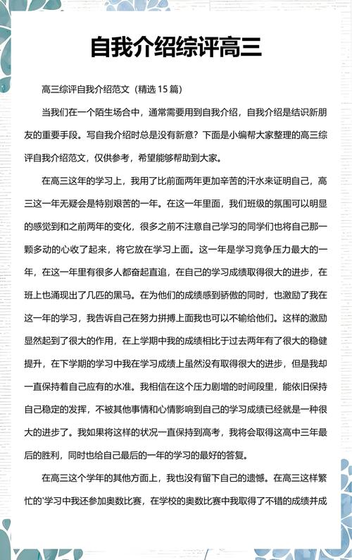 高三学生综评面试现场做自我介绍实拍