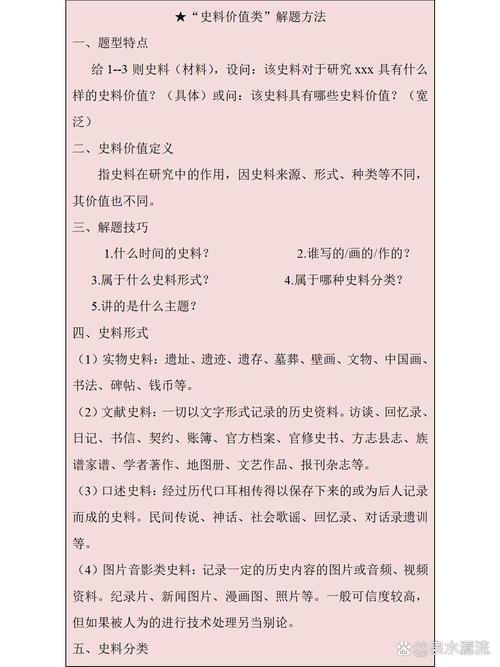高中历史试卷史料价值辨析题型例题