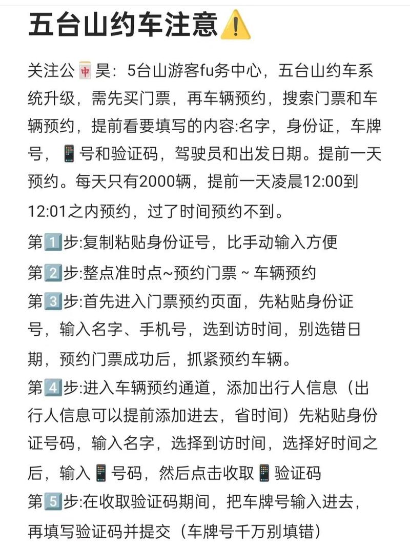 交通预约实用提示