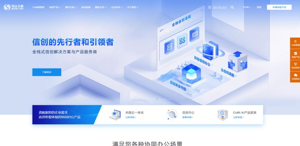 高效远程办公在线协作工具界面