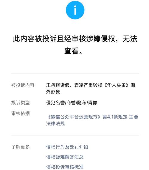 内容平台侵权投诉通知弹窗