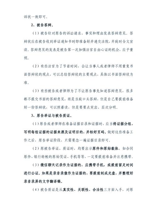 四、庭审与程序:那些反直觉的规则