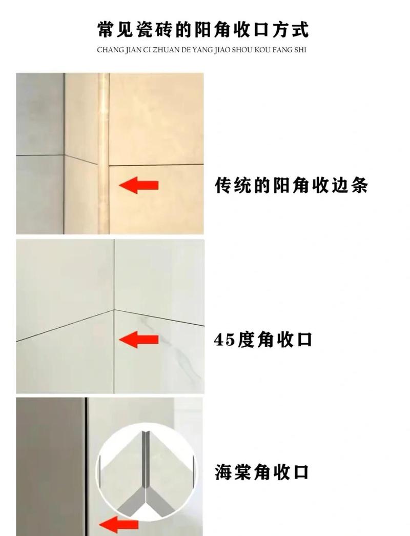 卫生间瓷砖直角收边施工细节图