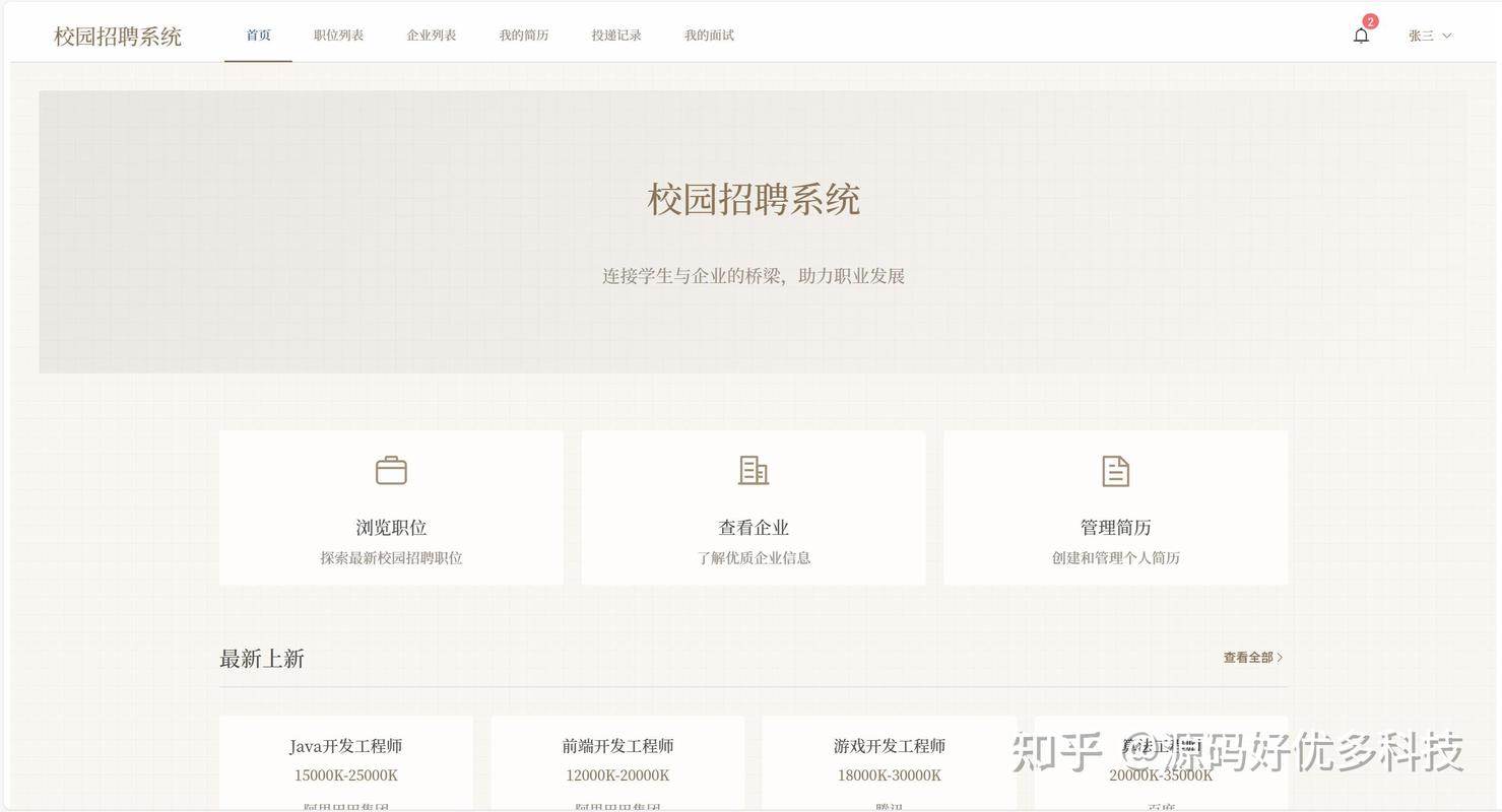 企业校招网申院校筛选后台界面