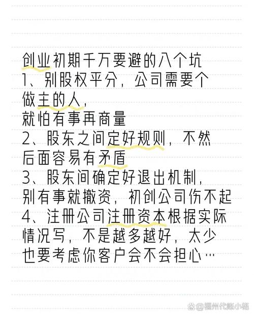 创业合伙起步,最容易踩的股权坑