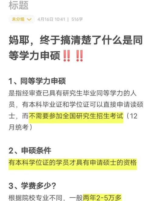 同等学力申硕招生咨询现场虚假宣传