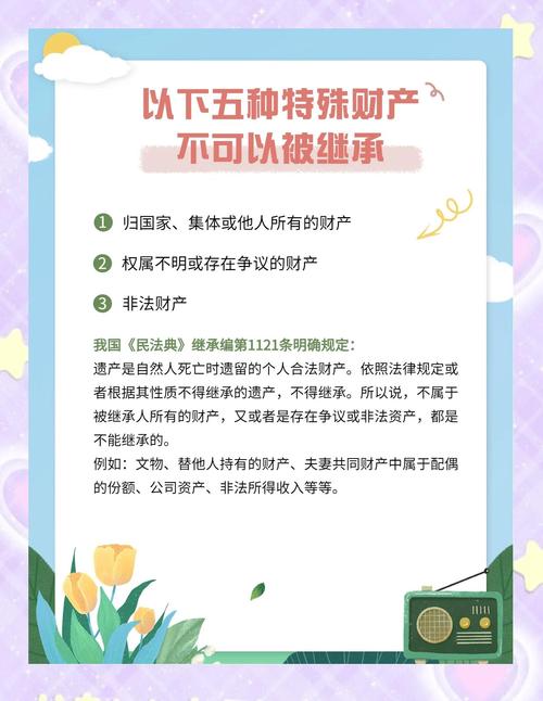特殊财产与禁继承财产问题解答