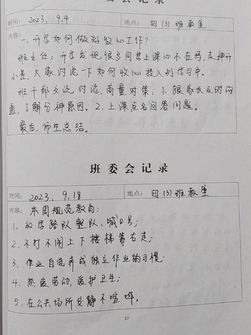 小学班级围坐讨论班规手写记录