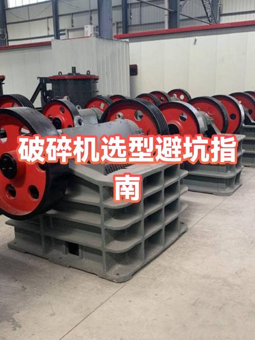选破碎机厂家,容易踩的几个隐形坑